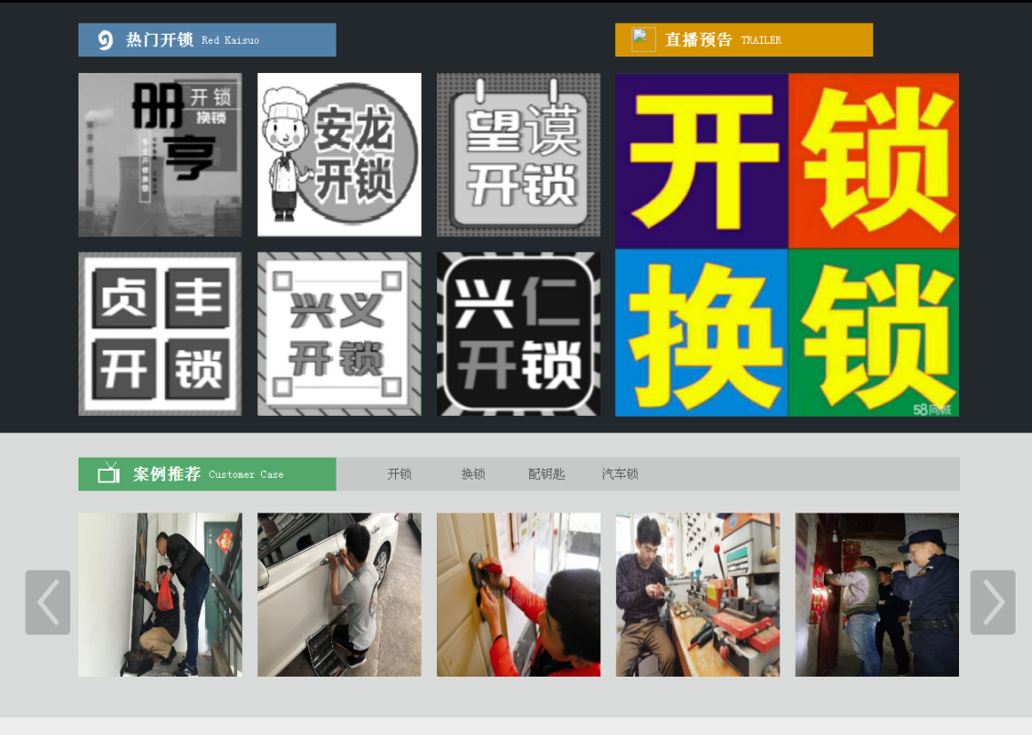 龙岗黔西南开锁网门户网站
